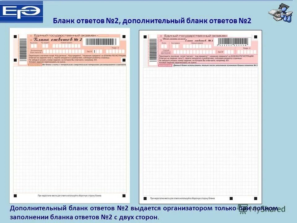 дополнительные бланки 2. бланк ответов 2. дополнительный бланк егэ. заполнение дополнительных бланков ответов. дополнительные бланки ответов егэ.