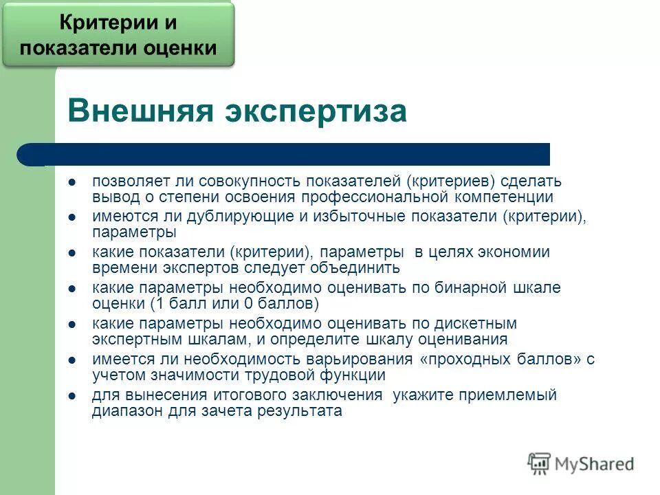 Критерии оценки командной работы. Критерии оценивания проекта. Критерий сделанной работы. Критерий сделанной работы. Критерии оценки работы руководителя.