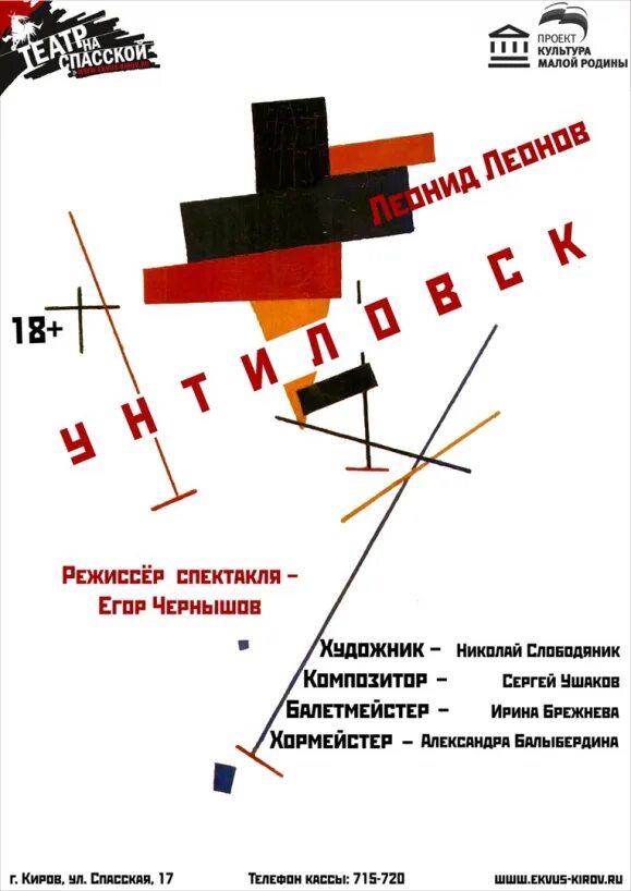 Афиша театра на спасской киров. Бог ездит на велосипеде театр на Спасской Киров плакат.