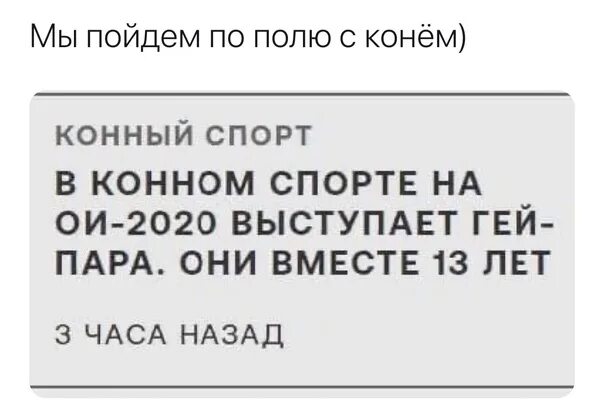 Если бы я имел коня это был бы номер. Если б конь имел меня. Если б я имел коня это был бы номер если б конь имел меня я б. Анекдот если б я имел коня. Если б я имел коня это был