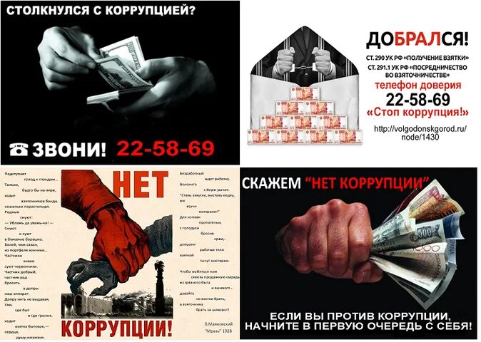 Факты взяток. Факты о коррупции. Борьба с коррупцией в СССР И России. Антикоррупция и полиция. Противодействие коррупции прикольные.