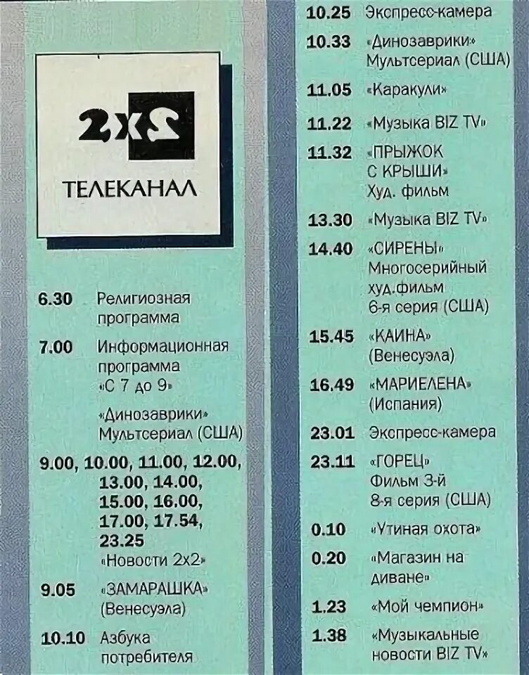 Передачи на канале 2х2 сегодня. 2х2 Телепрограмма. 2x2 программа передач. Программа телепередач 2х2. Канал 2х2 программа.