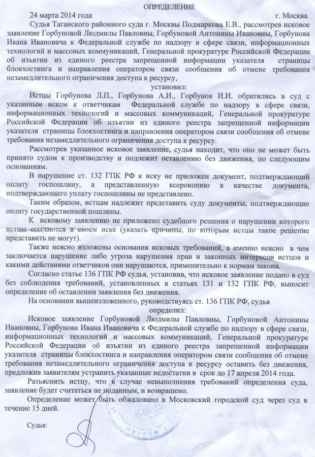 Без движения гпк срок. Определение суда о возврате государственной пошлины. определение суда об оставлении заявления без движения. госпошлины искового заявления. оставить заявление без движения.
