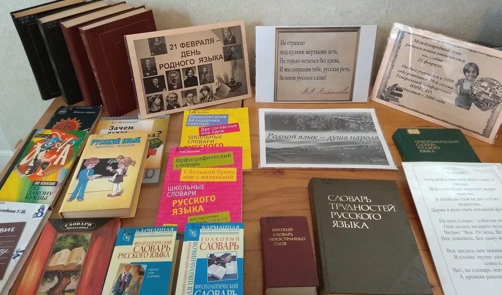 Родное слово урок. Живой язык родное слово. Родное слово 1903. Книжная выставка живой язык родное слово. Книжная выставка живой язык родное слово в библиотеке.