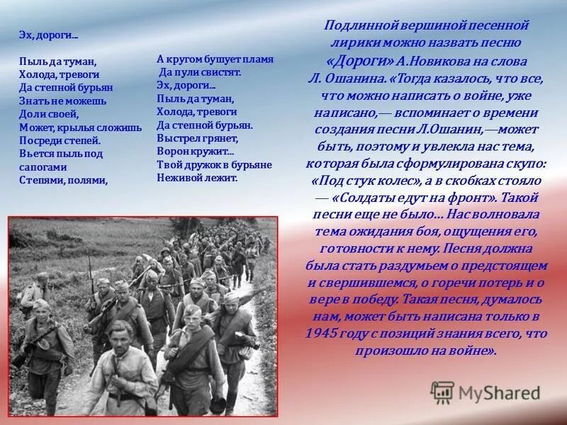 Дороги стих Ошанин. Стих эх дороги. Вьется пыль под сапогами. Лев Ошанин дороги текст.