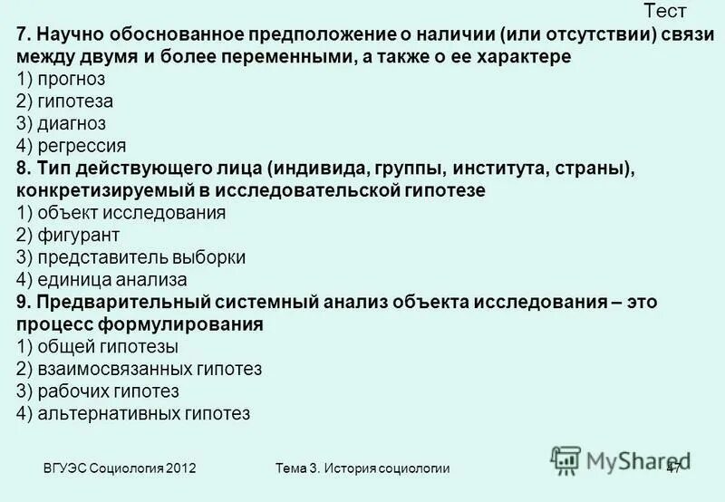 тест социология общества