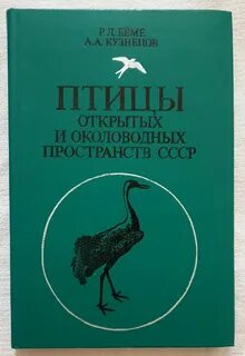 Птицы открытых пространств