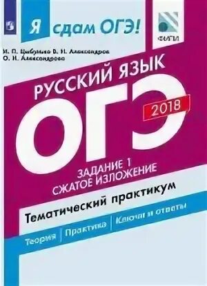 Практика по русскому огэ задания 3. Практика по русскому огэ задания 3