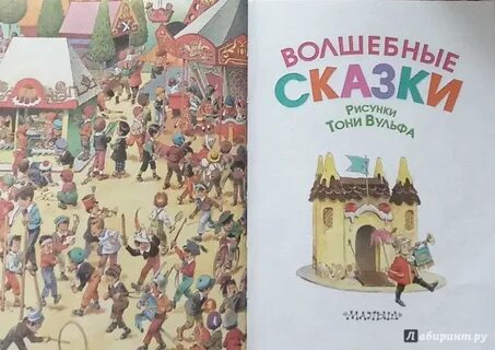 Тоне сказку