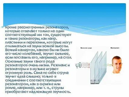 Примеры резонаторов