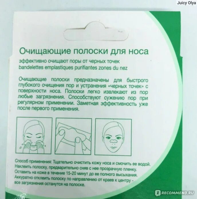 Как пользоваться полосками для лица. Полоски для носа от черных точек. как пользоваться полосками для носа. полоски для черных точек на носу магнит косметик.