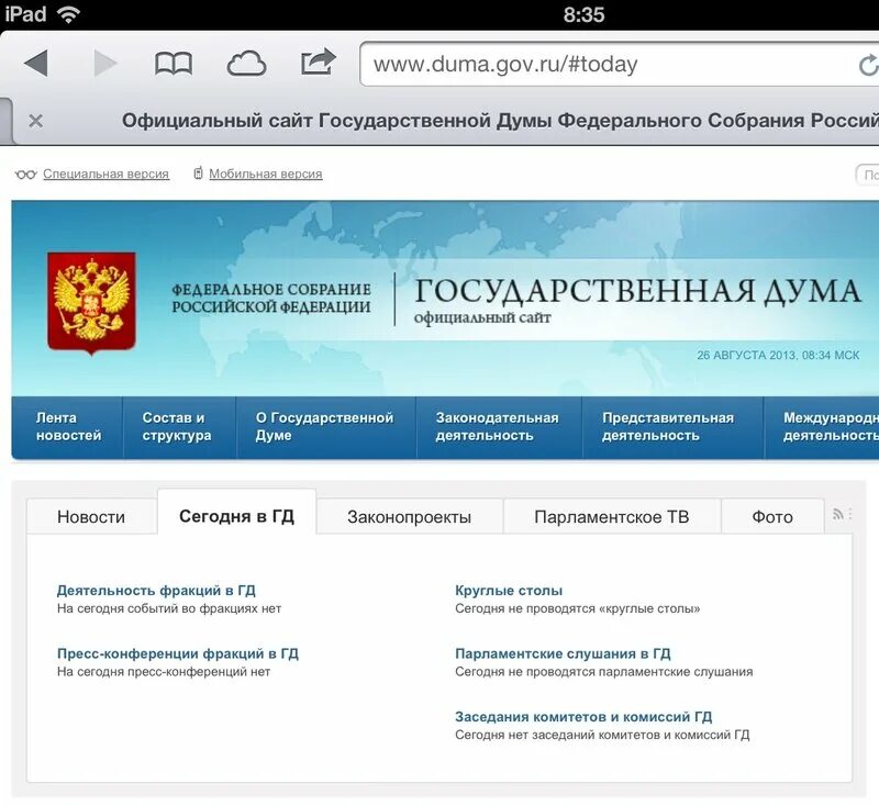 Государственный. Оф сайт Госдумы РФ.