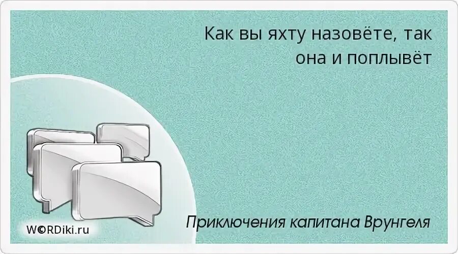 Сколько надо столько и будет. Сколько людей столько и мнений. Непонимание цитаты. Недопонимание цитаты.