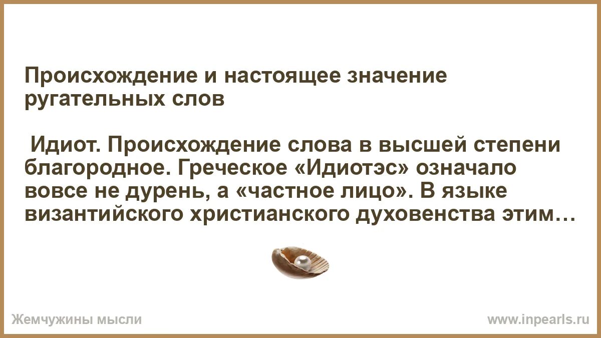 Происхождение русских ругательных слов. Настоящий значение слова. Происхождение слова ноутбук. Настоящее значение 🙄. Откуда слово душа