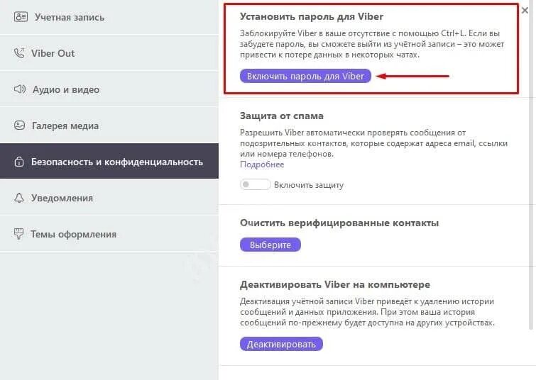 Забыл пароль вайбера. Забыл пароль вайбера. Пароль на вайбер на компьютере. Восстановление вайбер на телефон. Номера телефонов вайбер.