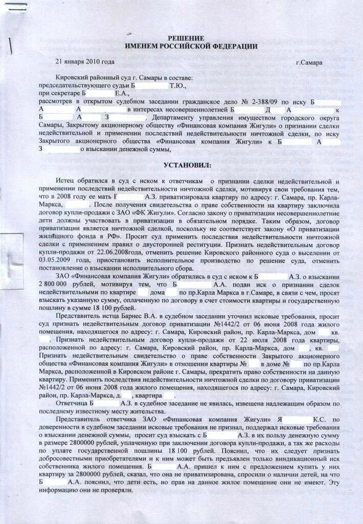 Недействительная сделка госпошлина. Иск о признании купли продажи недействительным. Решение суда о признании сделки купли-продажи недействительной. Иск о признании сделки недействительной. Договор о признании недействительным договор купли продажи.