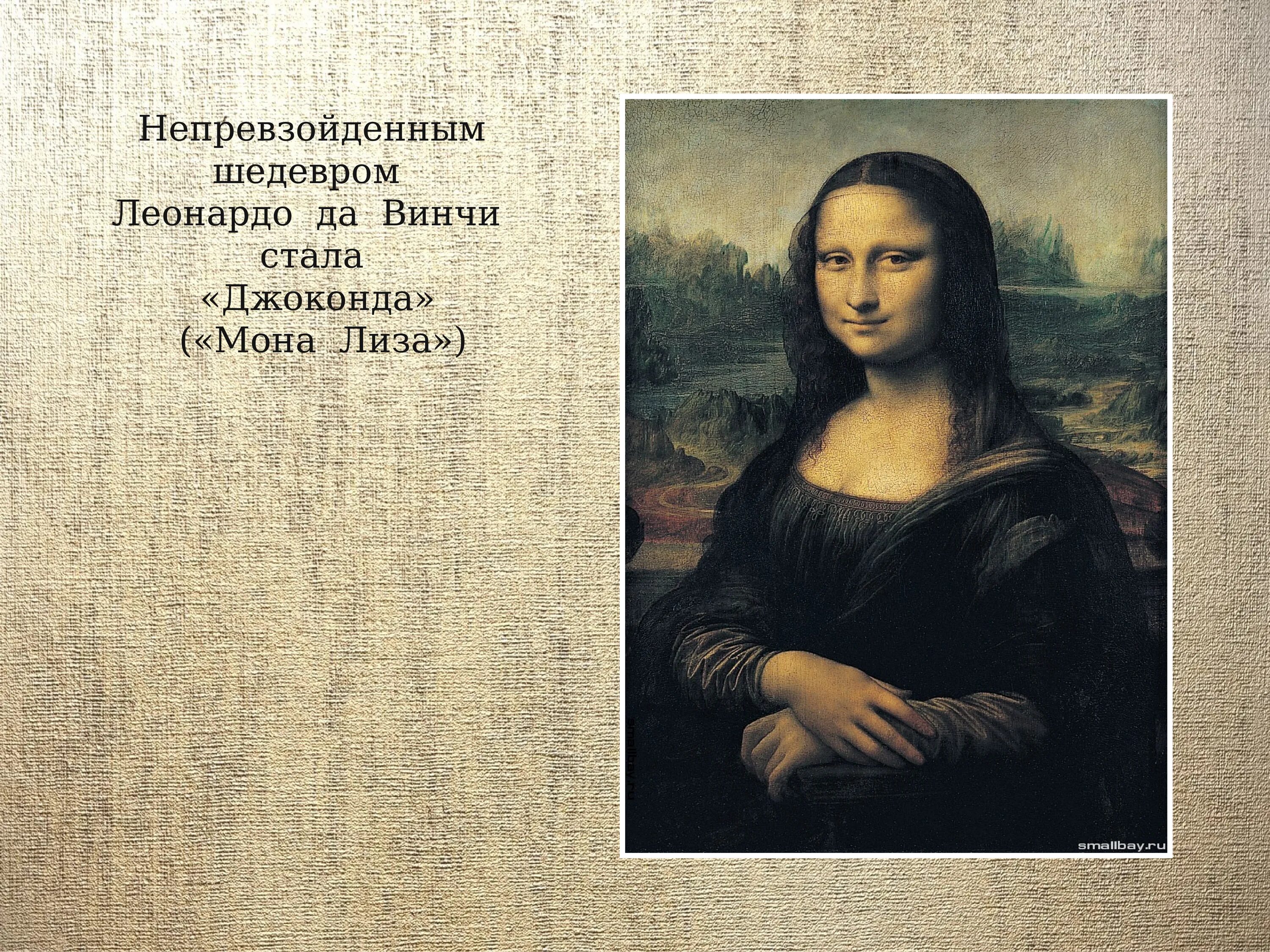 Великие портретисты прошлого урок. Леонардо да Винчи Великий портретист. Великие патриатисты Леонардо да Винчи. Великие портретисты прошлого 6 класс Леонардо да Винчи.