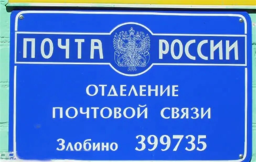 Почта 3 телефоны
