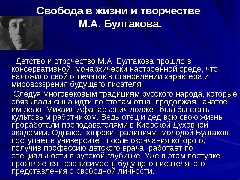 Жизнь и творчество Булгакова. Творческая биография Булгакова. Основные этапы творчества Булгакова. Мировоззрение Булгакова. М а булгаков краткое содержание