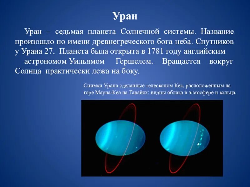Уран планета. Рельеф урана планеты. Уран планета. Стационарный уран. Характеристика урана кратко.