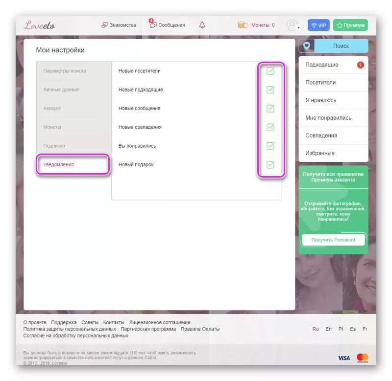 Loveeto профиль. Как отменить подписку на Loveeto. Как удалить аккаунт в Loveeto. Loveeto моя страница. Как удалить сайты знакомств с телефона