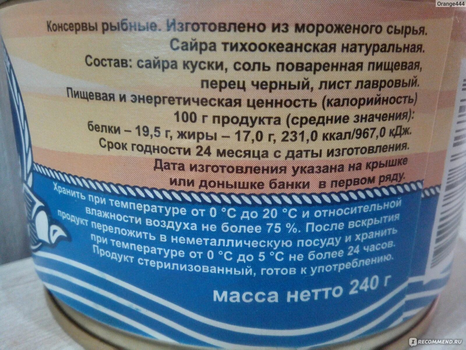 Сайра натуральная Морское Содружество 240 г. Консервы рыбные Морское Содружество. Сайра Тихоокеанская натуральная Морское Содружество. Сайра Морское Содружество изготовитель.