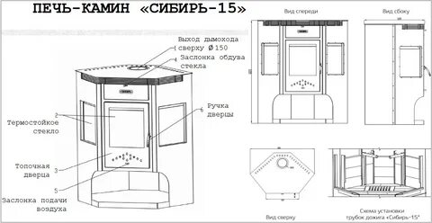 Печь сибирь инструкция