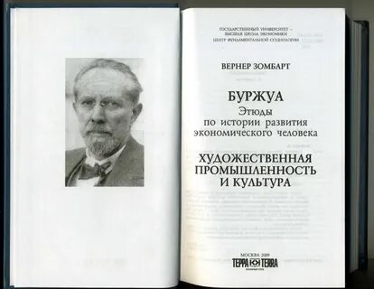 Зомбарт