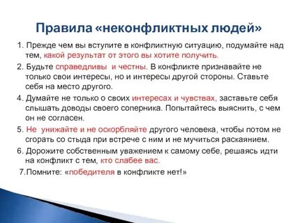 Конфликтный текст это