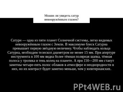 Нельзя увидеть невооруженным глазом