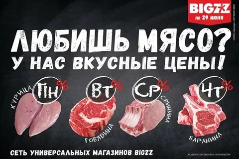Мясо текст