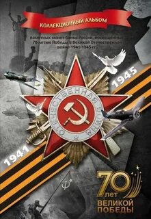 Альбом вов