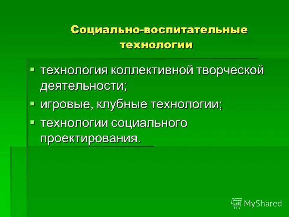 Методы развития эмоциональной сферы. Формы социального воспитания. Технологии социального воспитания. Формы и методы социального воспитания. Технологии социального воспитания.