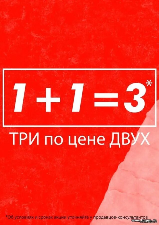 Акция 4 по цене 3. 1 1 3 акция. акция 1+1. акция 3+1. акция 1+1 3 аксессуары.