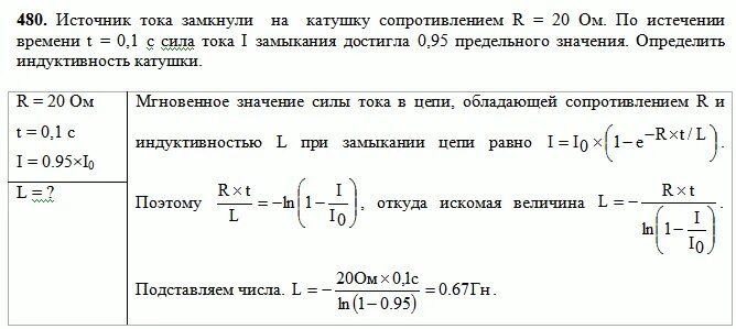 Индуктивность катушки равна 20 мгн. Источник тока замкнули на катушку с сопротивлением 1 ом. Сила тока замыкания через катушку. Источник тока на сопротивление 20 ом. Источник тока замкнут на катушку сила тока замыкания.