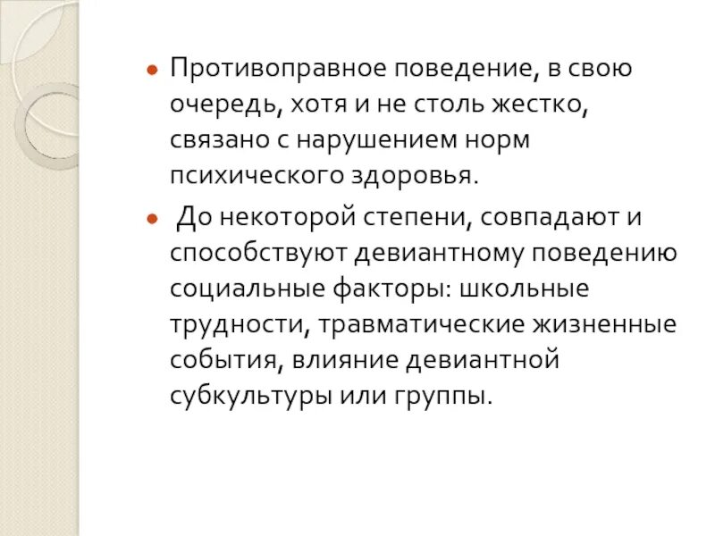 Привести примеры противоправного поведения. Противоправное поведение. Причины противоправного поведения. Противозаконное поведение. Противоправное поведение это кратко.