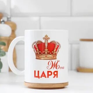 Кружки жене