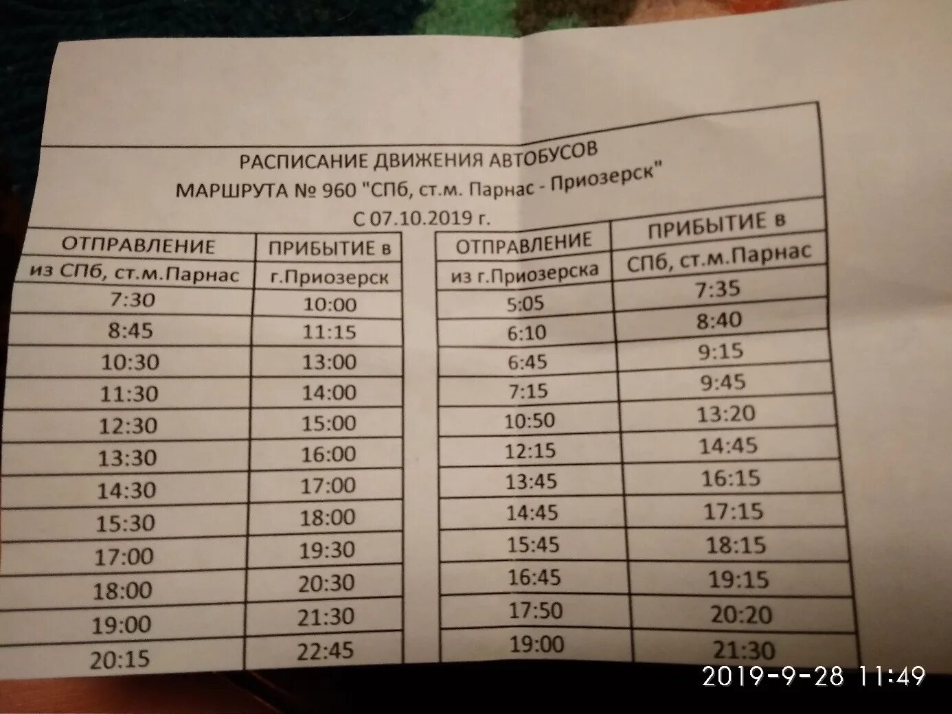 Расписание маршруток петровско. 960 Автобус расписание. Расписание 960 автобуса СПБ-Приозерск. Расписание 859 автобуса Приозерск-СПБ. Расписание автобусов Парнас Приозерск.