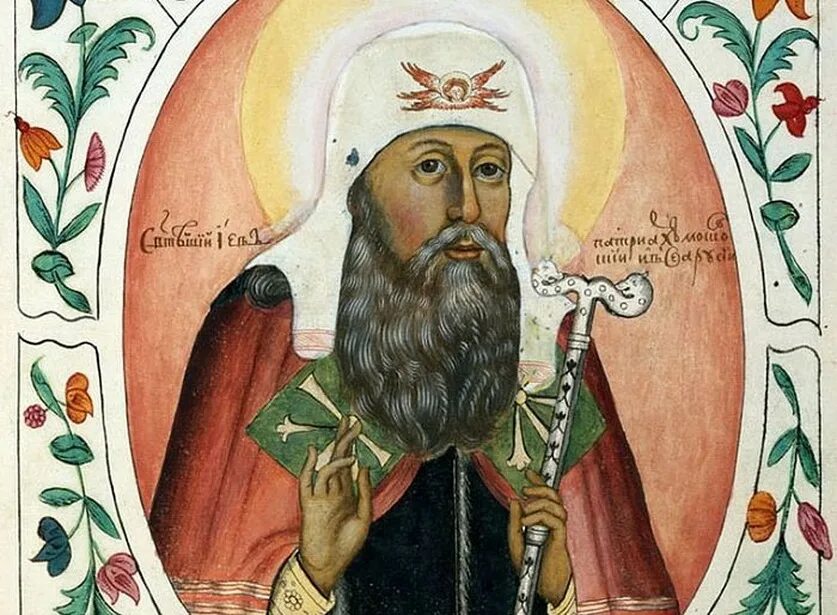 Первый патриарх русской церкви. Святитель иов патриарх московский и всея руси. первый патриарх московский иов. патриарх иов 1589. патриарх иов годунов.