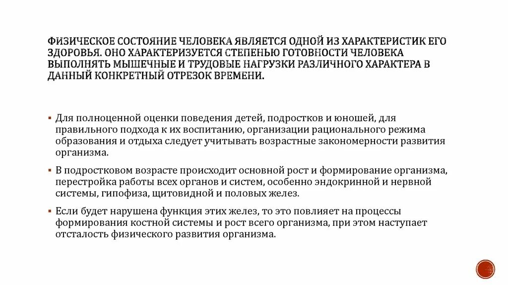 Состояние физической готовности. Физическое состояние. Физическое состояние ребенка для характеристики. Физическое состояние человека. Все физические состояния человека.