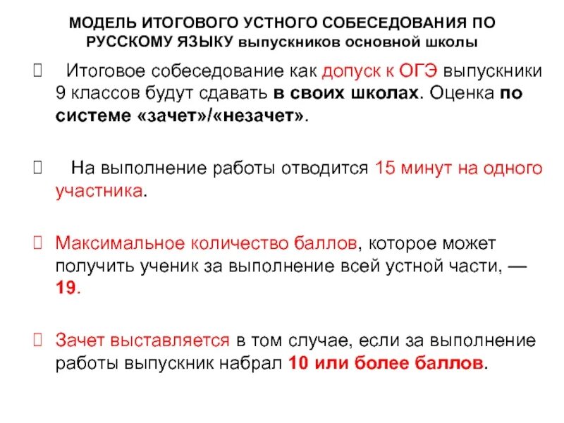 Результаты устного собеседования кемеровская область. Устное собеседование по русскому языку оценки. Баллы по устному собеседованию. Зачет по собеседованию по русскому. Вопросы для итогового собеседования.