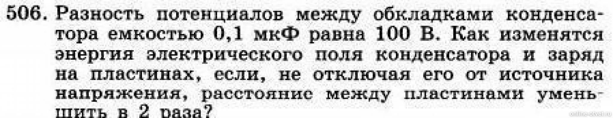 Ртуть между обкладками конденсатора. Разность потенциалов между обкладками конденсатора емкостью 0.1. Разность потенциалов между обкладками конденсатора емкостью 01. Разность потенциалов между обкладками конденсатора емкостью 0.1 МКФ. Разность потенциалов между обкладками конденсатора емкостью.