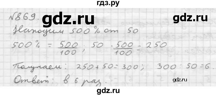 Математика 5 класс страница 223 номер 869. Математика 6 класс номер 869. Алгебра 7 класс номер 869. Математика номер 869 карточки.