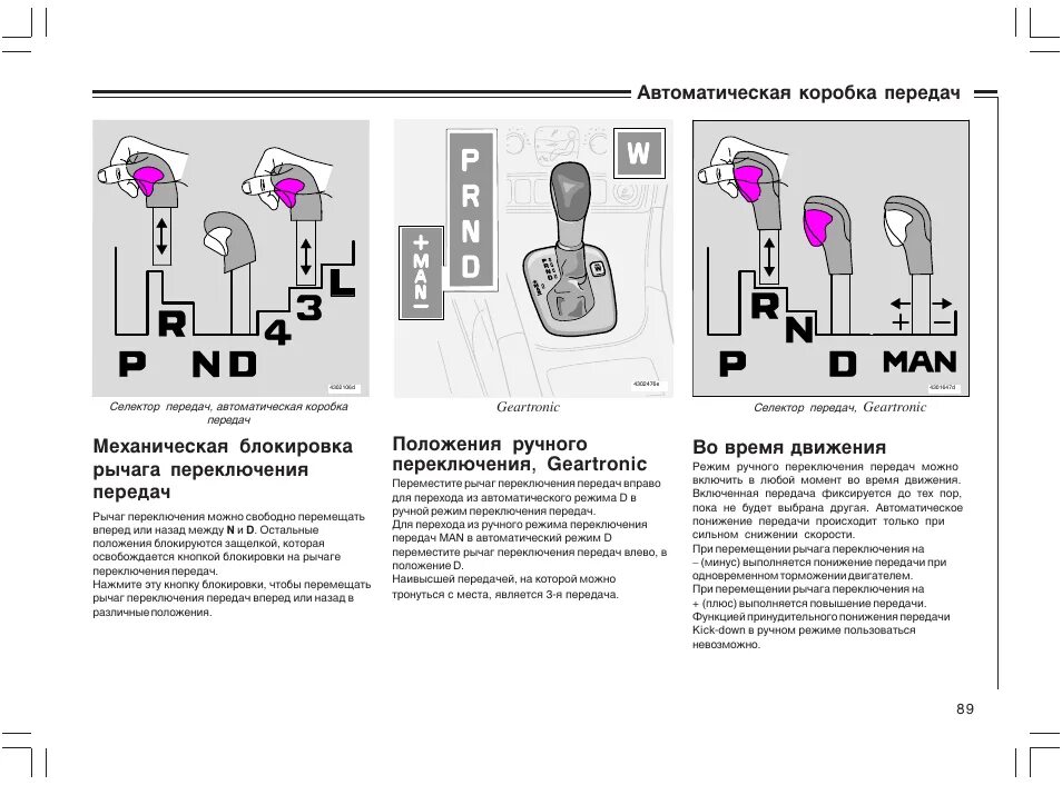 Коробка передач Вольво fh12 схема переключения передач. Коробка передач на Вольво fh12 схема переключения скоростей. Коробка автомат схема переключения скоростей. Схема переключения роботизированной коробки передач.