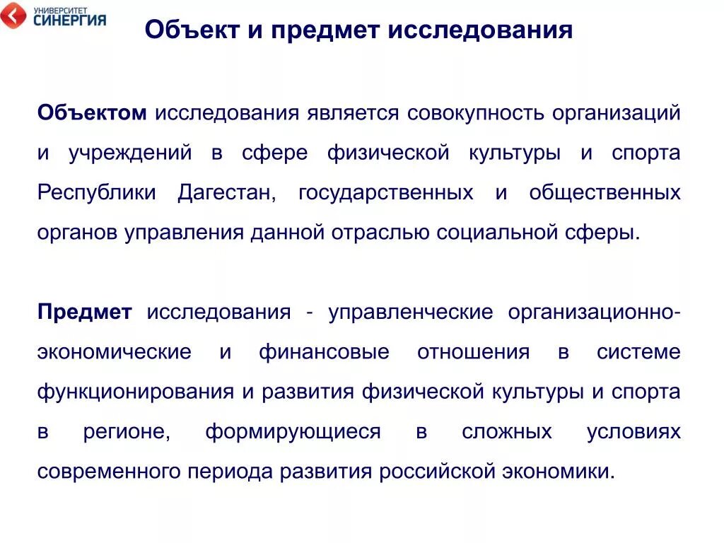 Обследование предмета является. Объект и предмет исследования. что является объектом исследования. предмет исследования это. объект и предмет исследования компания.