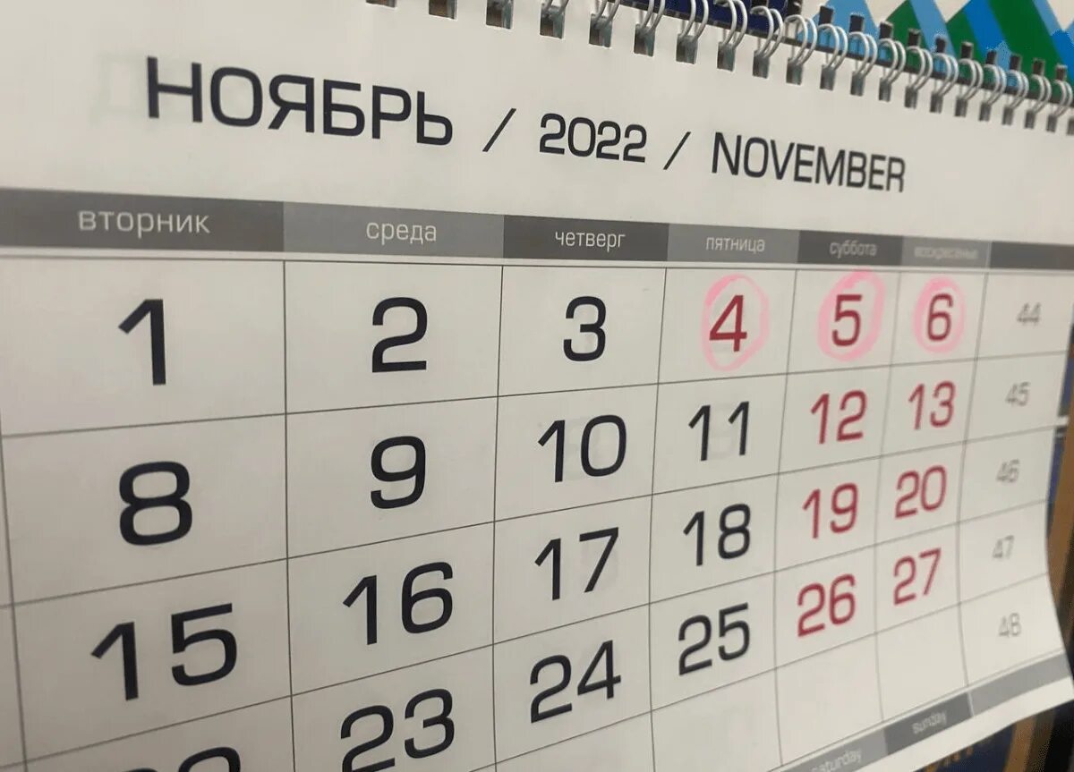 Отдых на ноябрьские праздники 2022. 1 Ноября календарь. Ноябрь 2022. Выходные в ноябре. Праздничные дни в ноябре 2022.