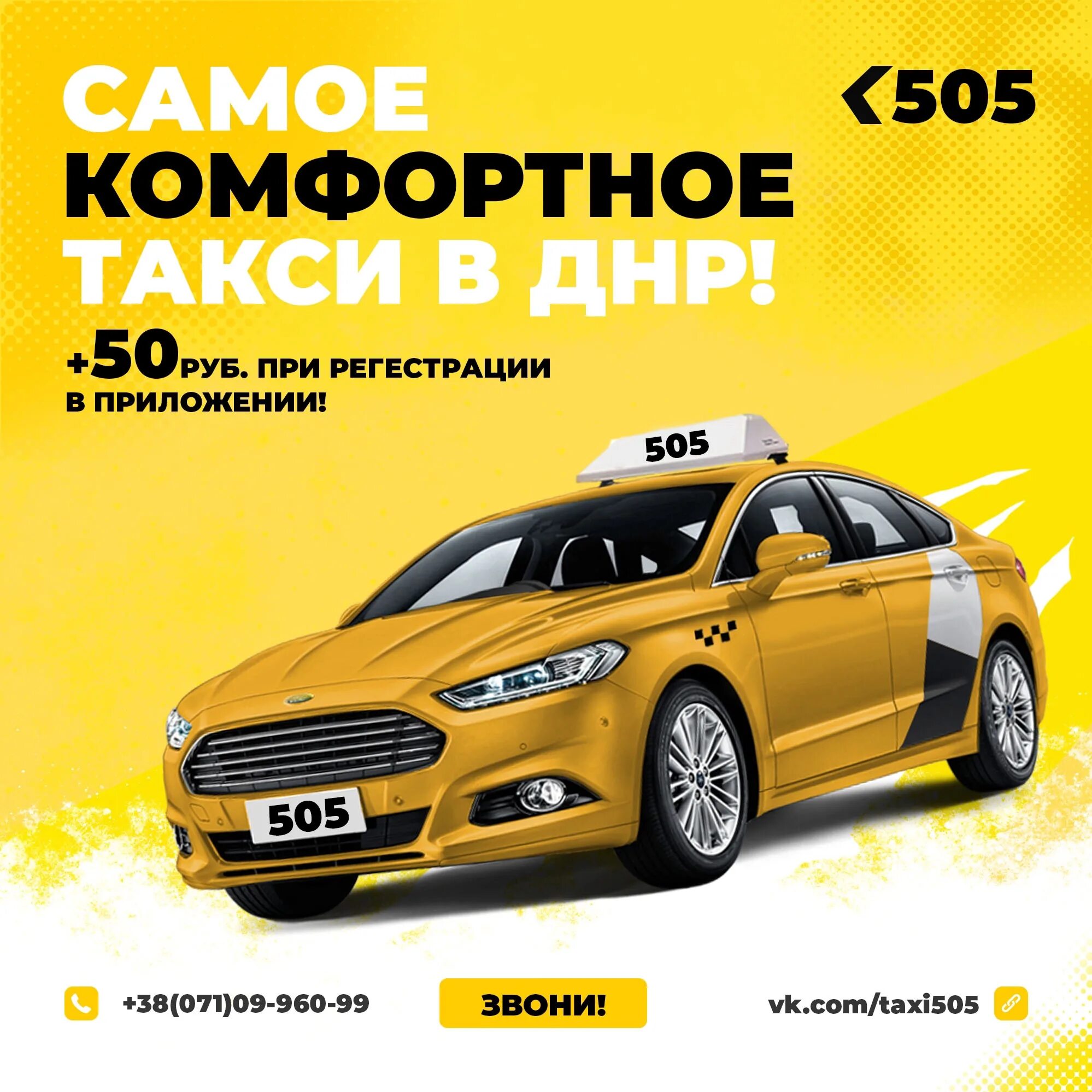 Такси днр. Такси донецк. такси 505 донецк. такси донецк номера. номера такси в донецке днр.