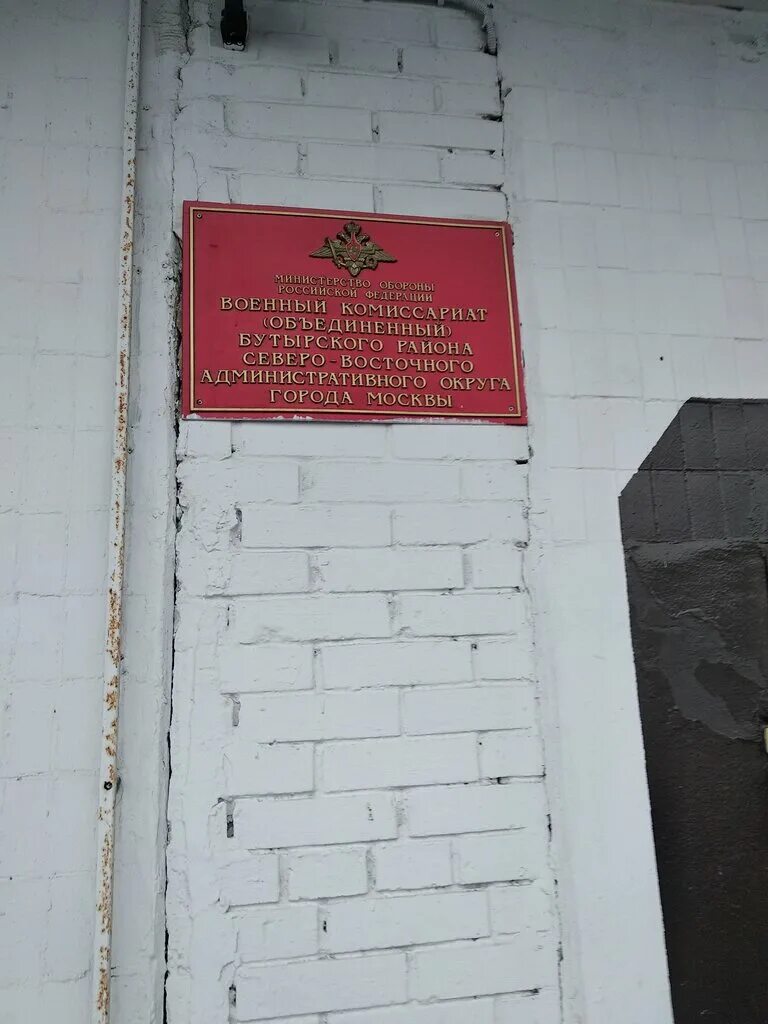 Богородское военный комиссариат