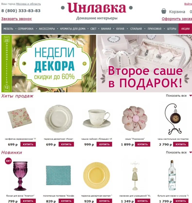 Магазин интерьерная лавка. Интерьерная лавка. Интерьерная лавка. Магазин интерьерная лавка. Магазин интерьерная лавка.