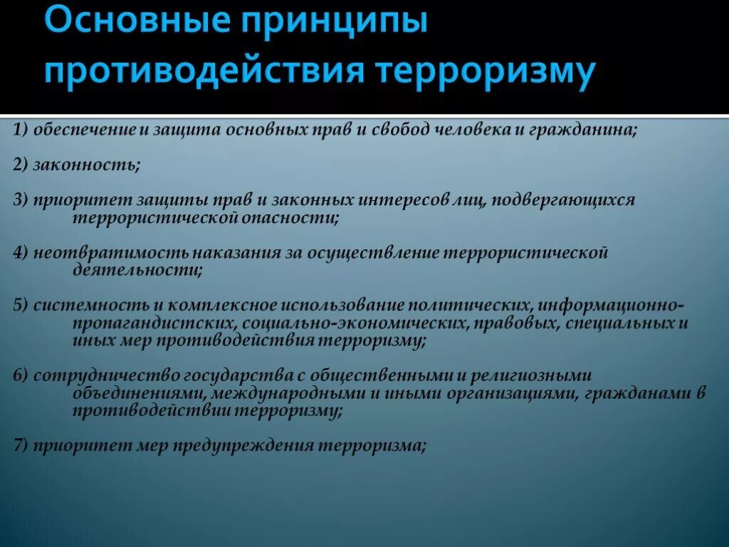 Назовите главный принцип. Принципы противодействия терроризму. Основные принципы противодействия терроризму. Основные направления противодействия терроризму. Основные принципы противодействия террору.